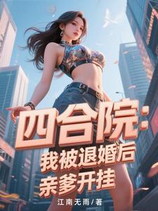 四合院：截胡娄晓娥后秦淮茹哭了